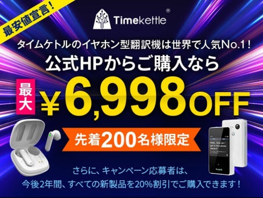公式HP割を8月21日よりスタート